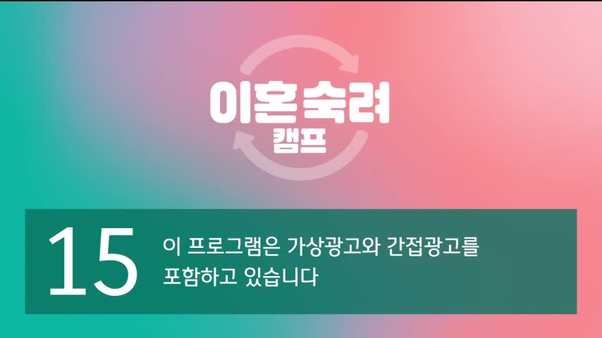 이혼숙려캠프 제95회
