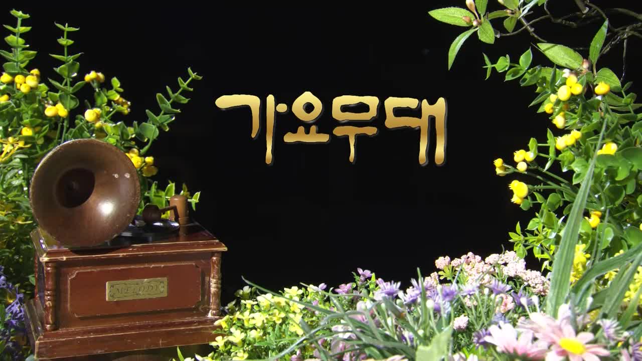 가요무대 2026-05-18