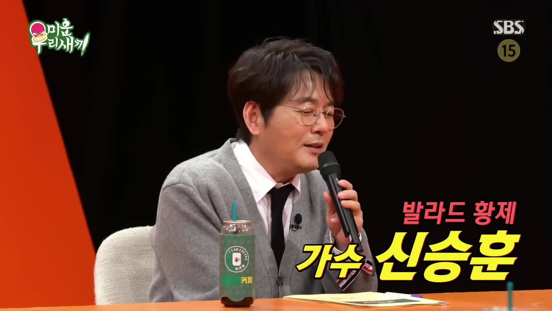 미운 우리 새끼 제489회