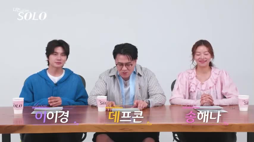 나는 SOLO <나는 솔로> 2026-06-10