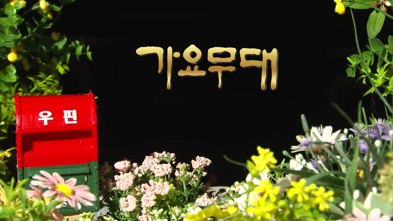 가요무대 2026-04-27