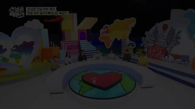 남의 나라 살아요 - 선 넘은 패밀리 2025-06-19