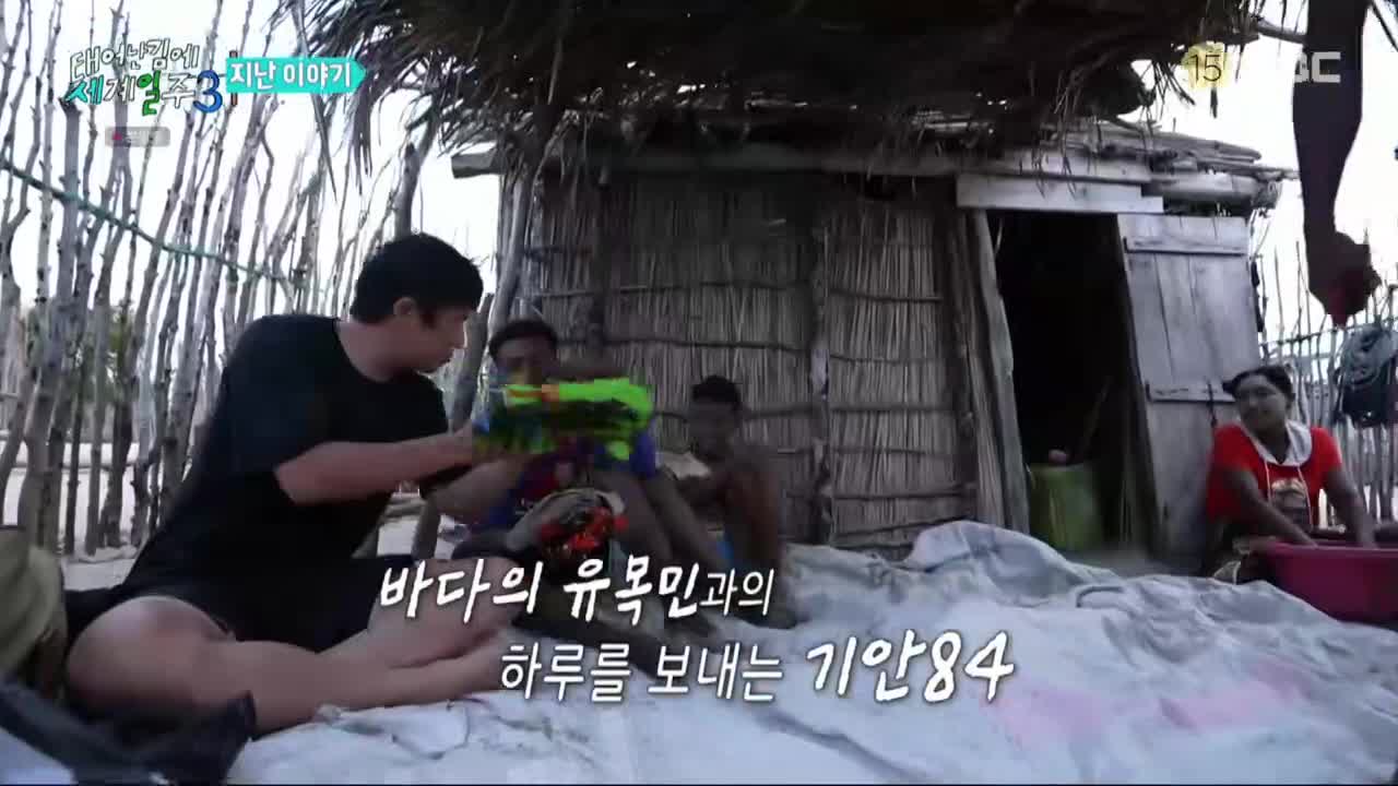 태어난 김에 세계일주3 (태계일주3) 제3회