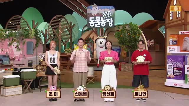 TV 동물농장 제1235회