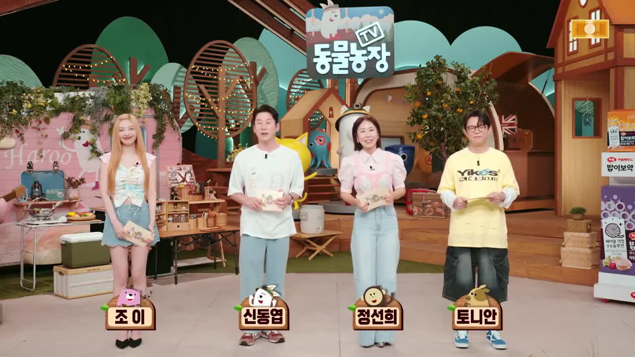 TV 동물농장 제1238회