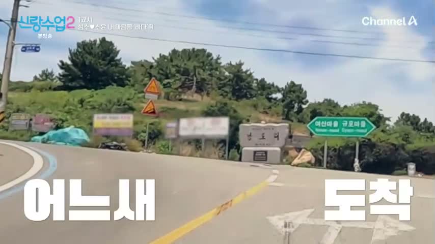 신랑수업2 제21회