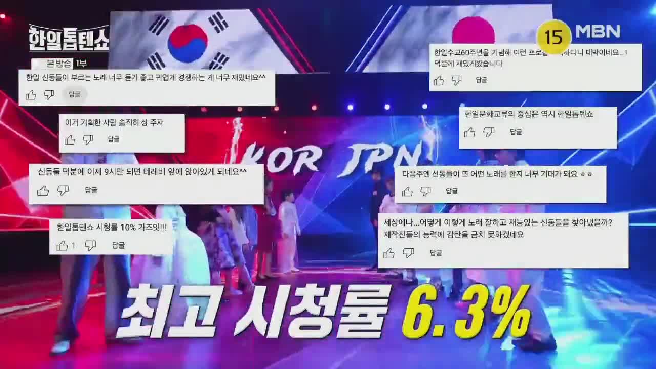 한일톱텐쇼 2025-03-17