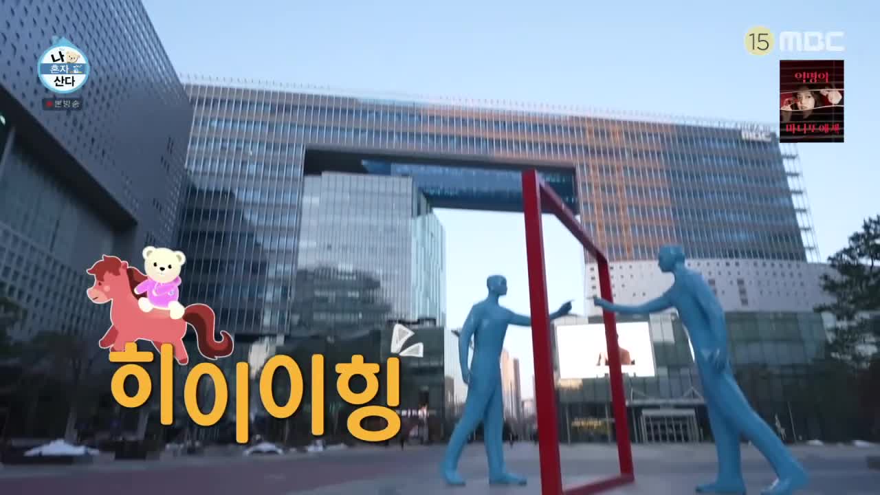 나혼자 산다 제633회