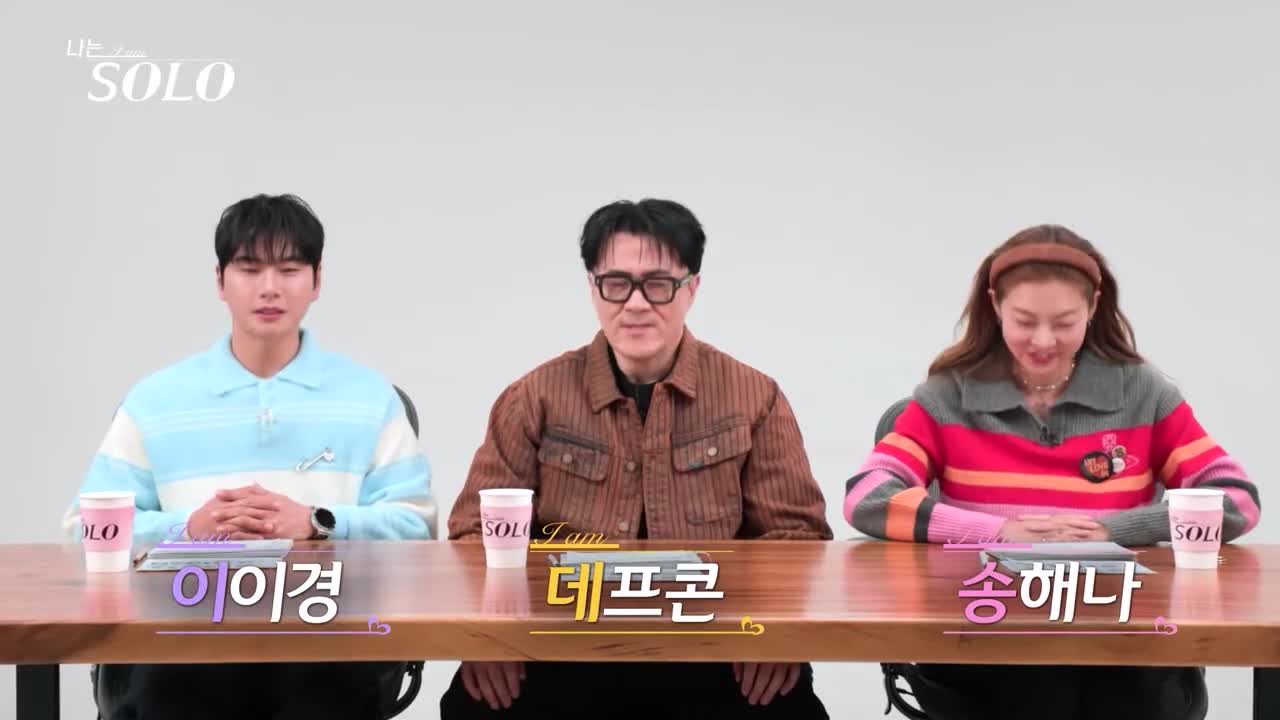 나는 SOLO <나는 솔로> 2026-01-21