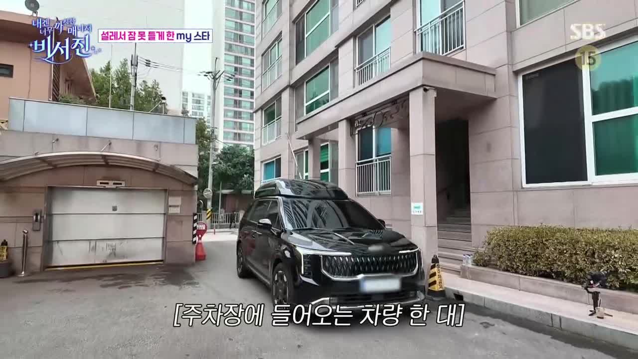 내겐 너무 까칠한 매니저 - 비서진 2025-10-17