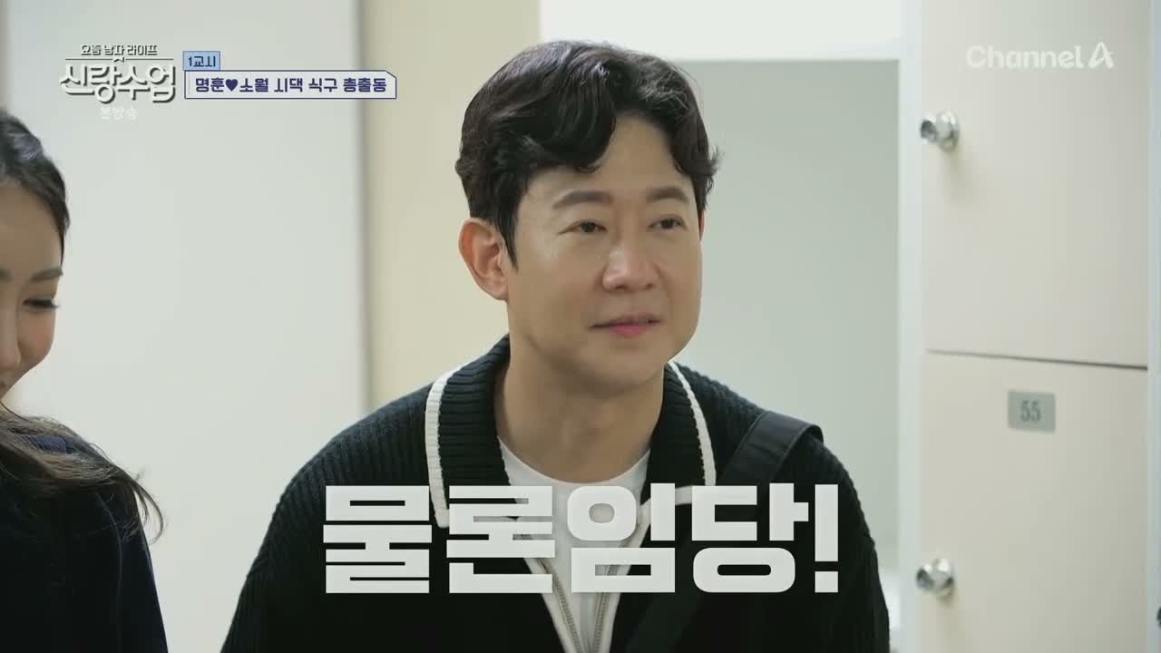 요즘 남자 라이프 신랑수업 제188회