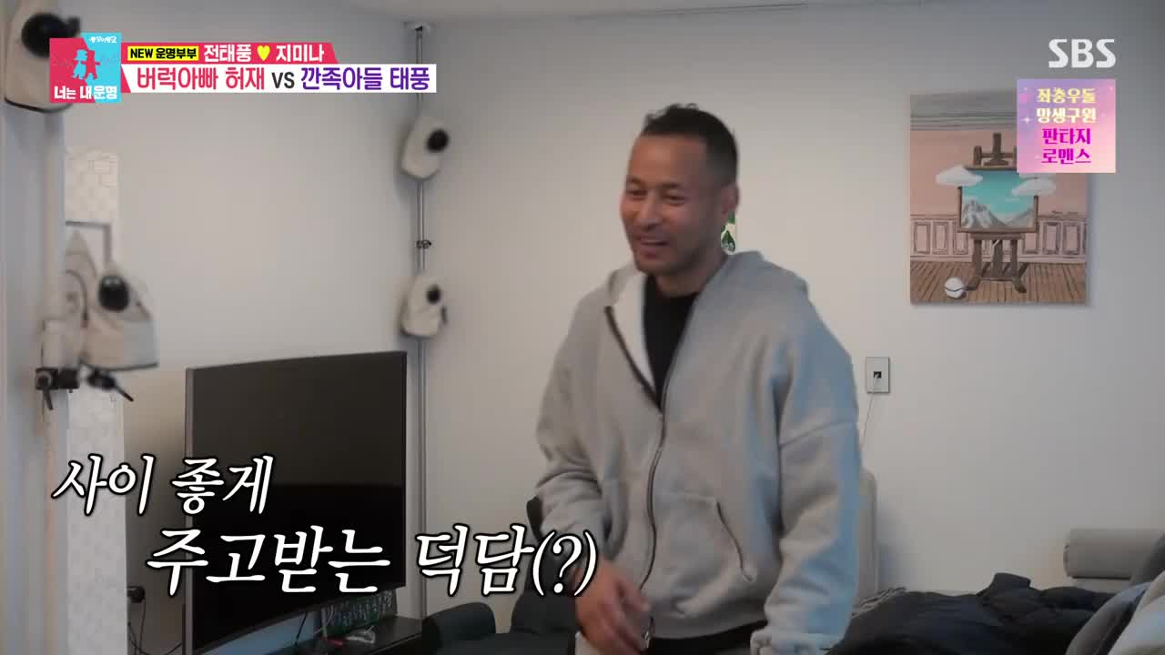 동상이몽2 너는 내운명 2026-01-19