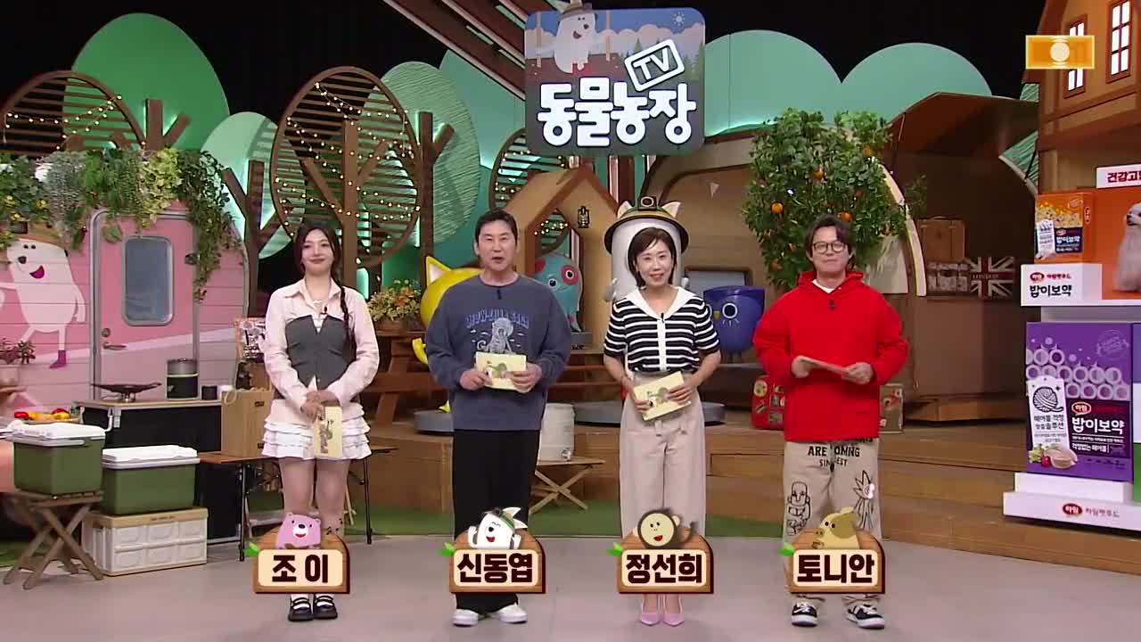 TV 동물농장 제1220회