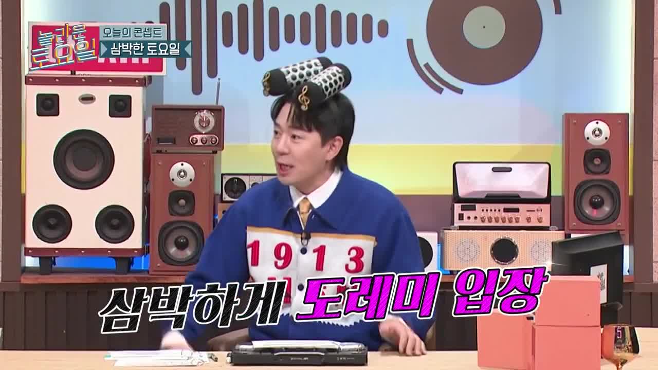 놀라운 토요일 도레미 마켓 2025-02-22