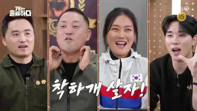 개는 훌륭하다 제234회