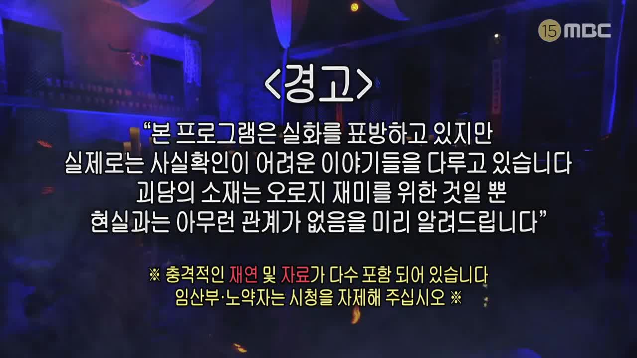 심야괴담회 시즌6 제11회 2026-08-31