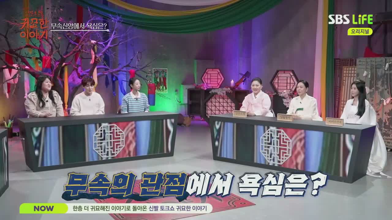 신빨토크쇼 귀묘한 이야기 제34회