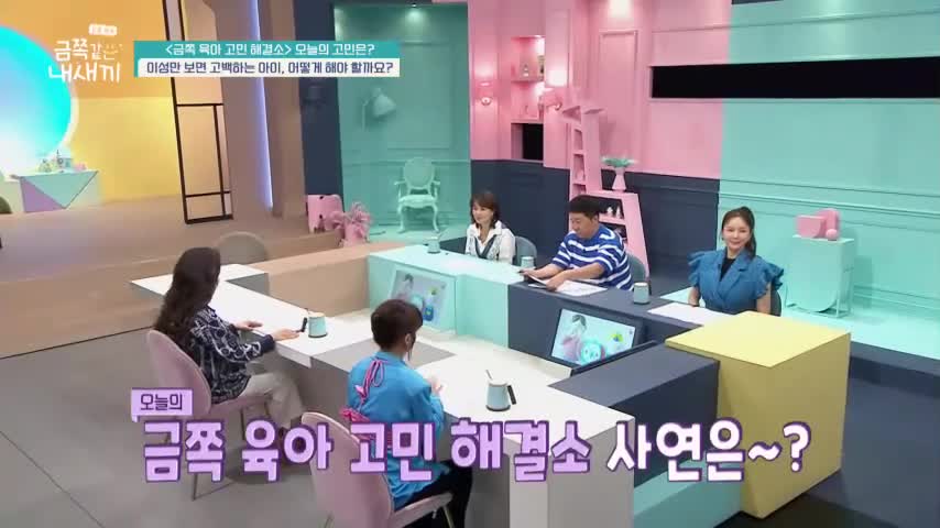 요즘 육아 금쪽같은 내 새끼 제283회