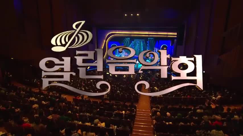 열린음악회 2026-10-04