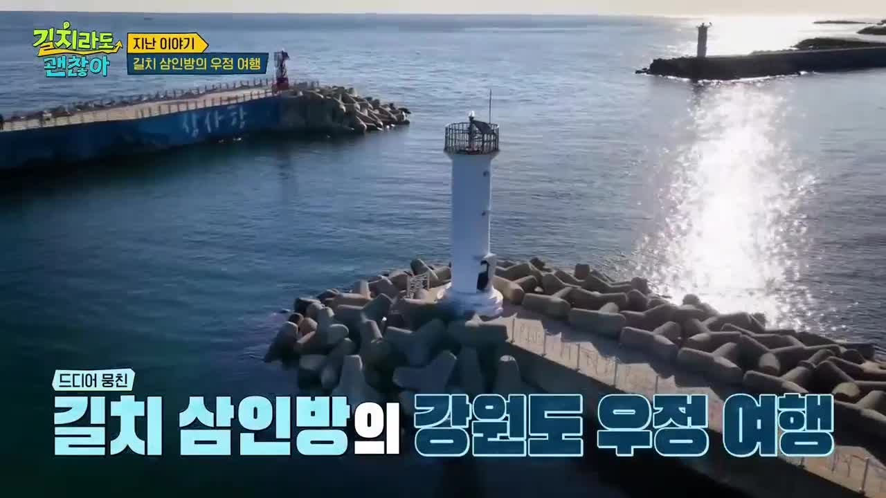 길치라도 괜찮아 제10회
