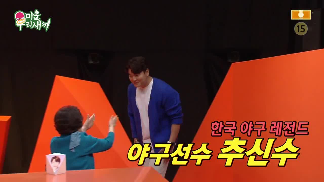미운 우리 새끼 제441회