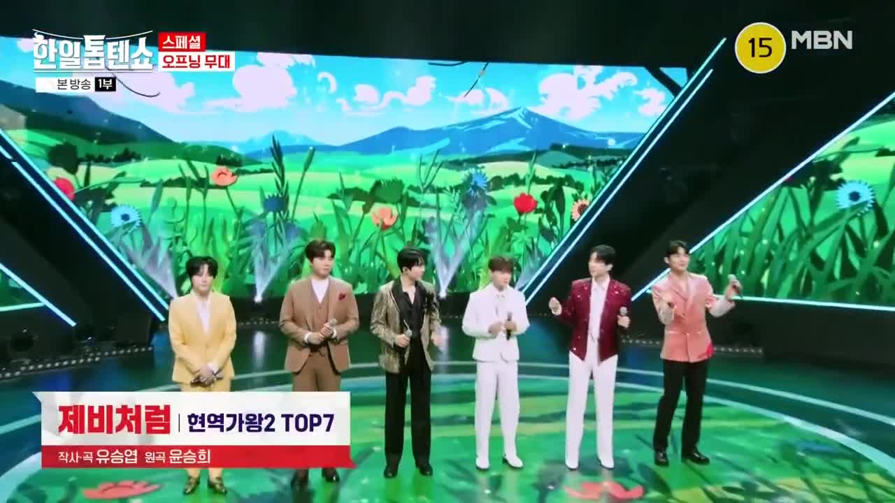 한일톱텐쇼 제44회