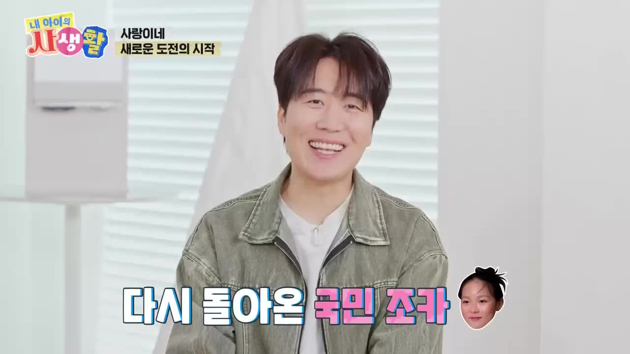 내 아이의 사생활 2025-06-22