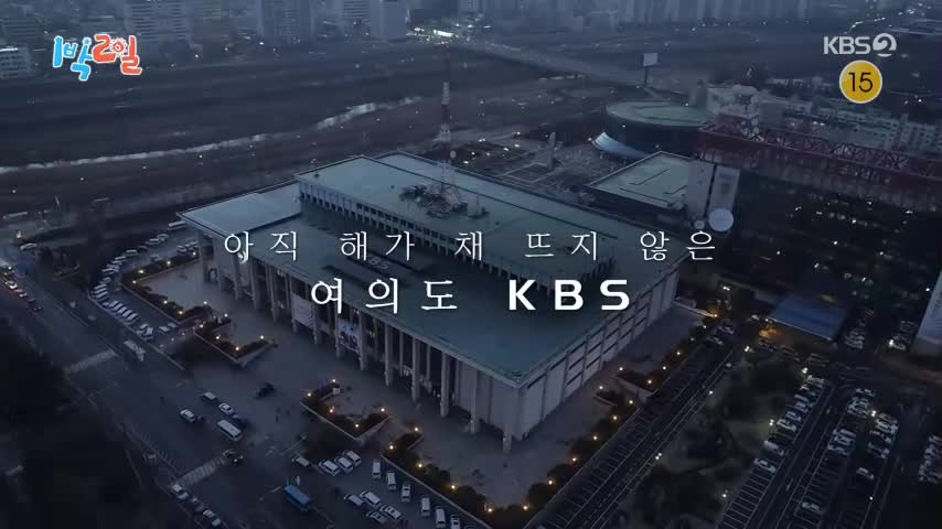 1박 2일 시즌4 제330회 2026-06-07