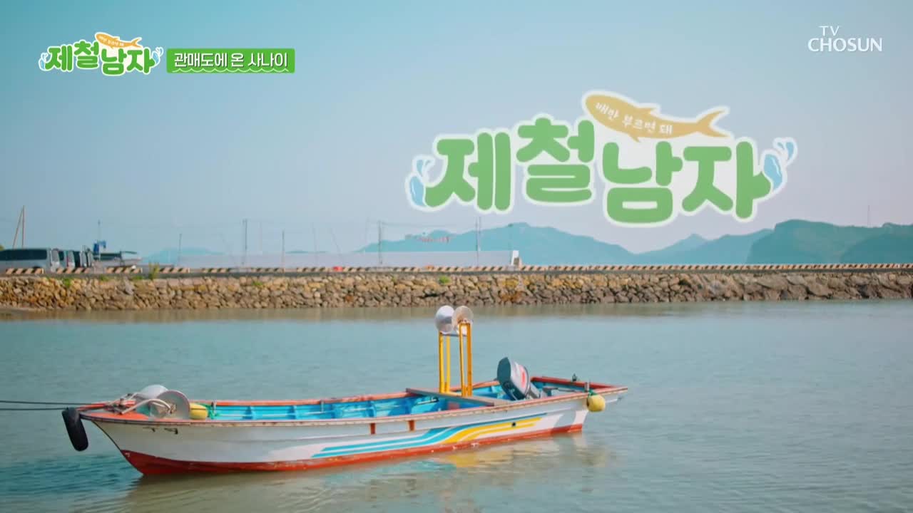 제철남자 2025-06-27