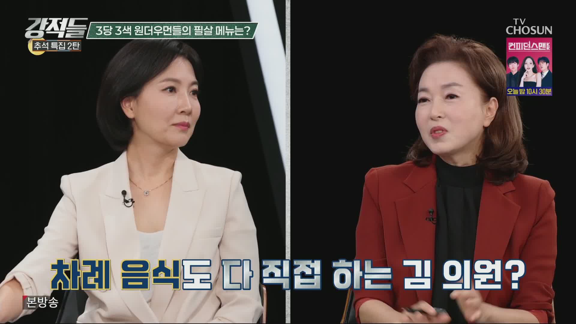 강적들 제609회