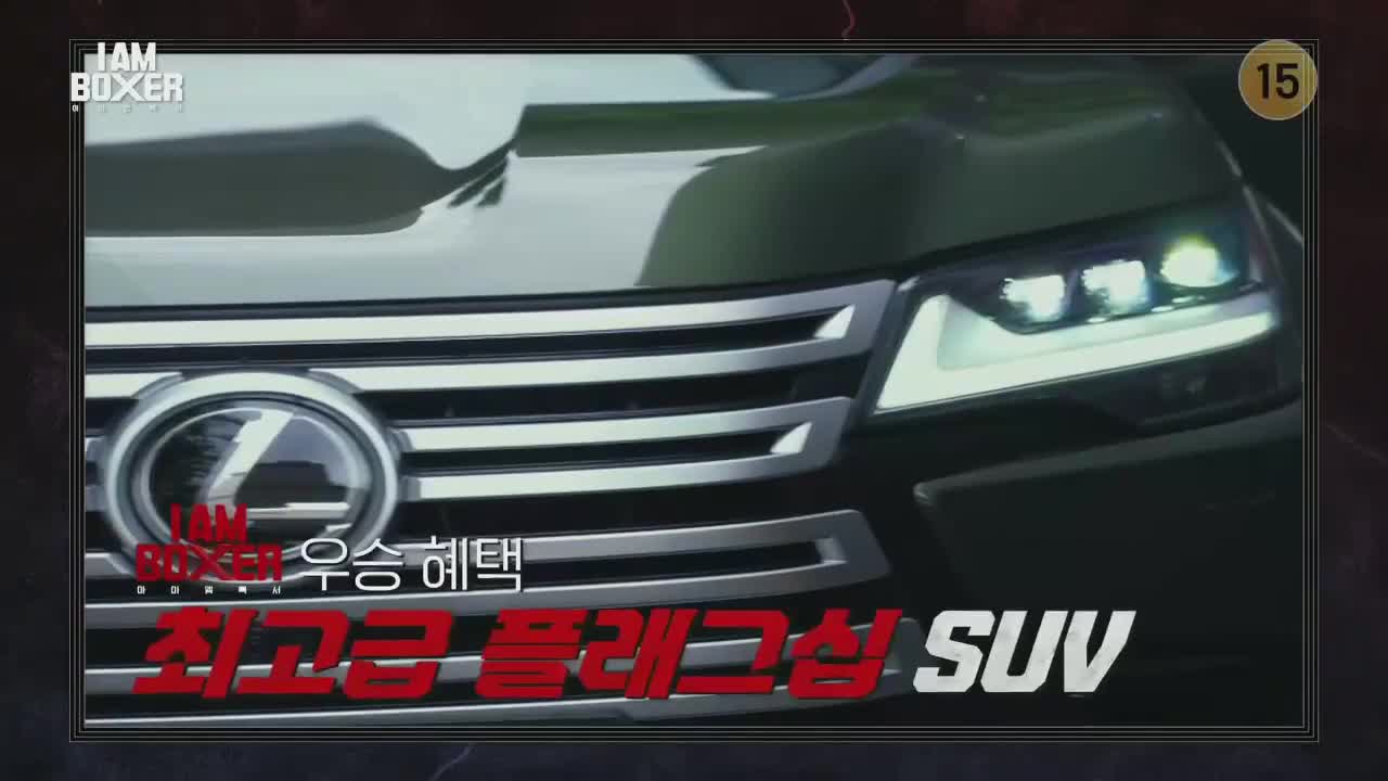 I AM BOXER (아이 엠 복서) 2025-12-05
