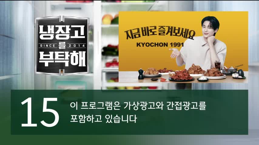 냉장고를 부탁해 since 2014 2026-06-14