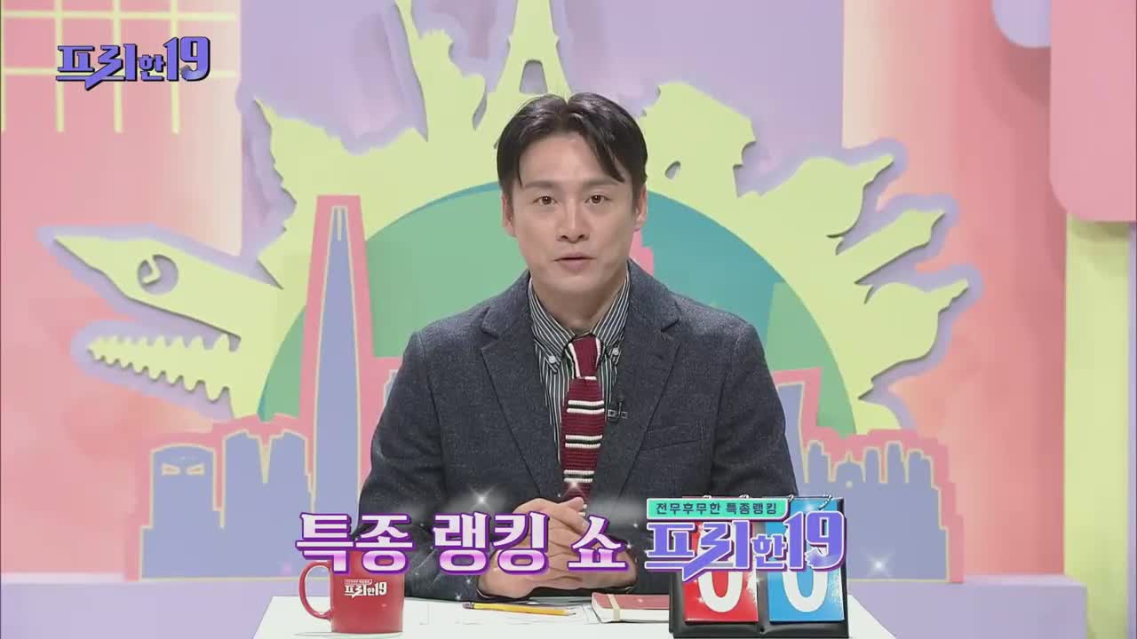 프리한19 제495회