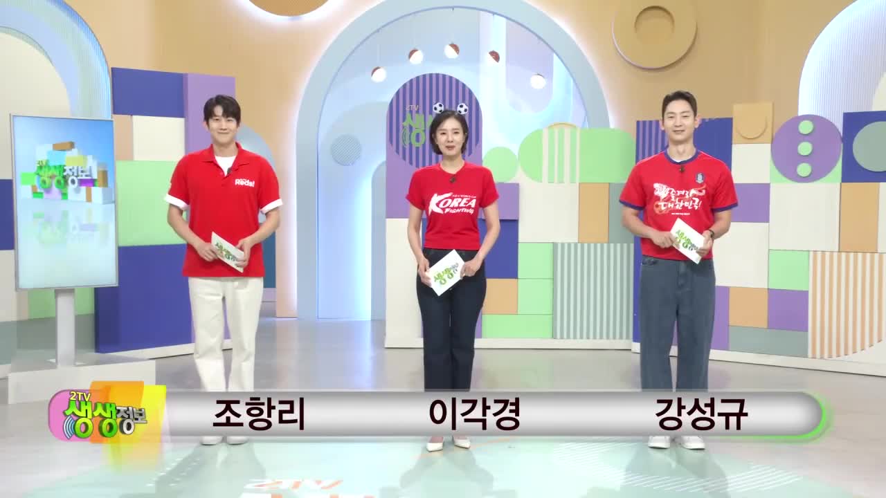 2TV 생생정보 2026-06-18