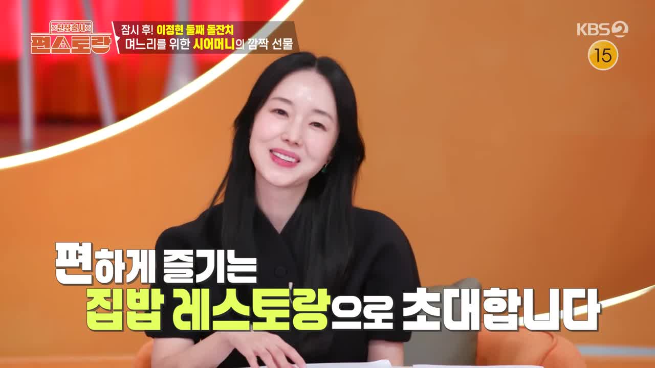 신상출시 편스토랑 2026-01-02