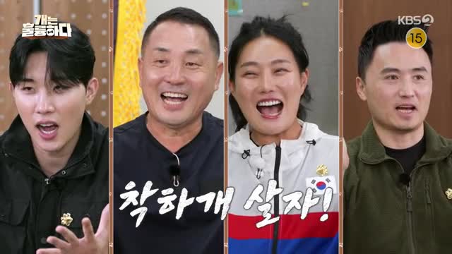 개는 훌륭하다 제229회