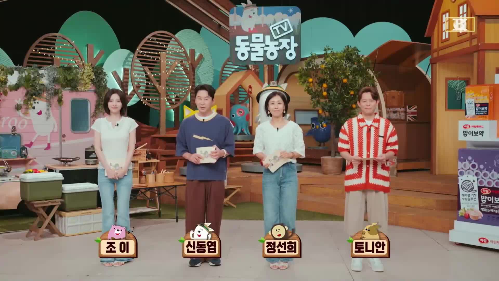 TV 동물농장 제1279회
