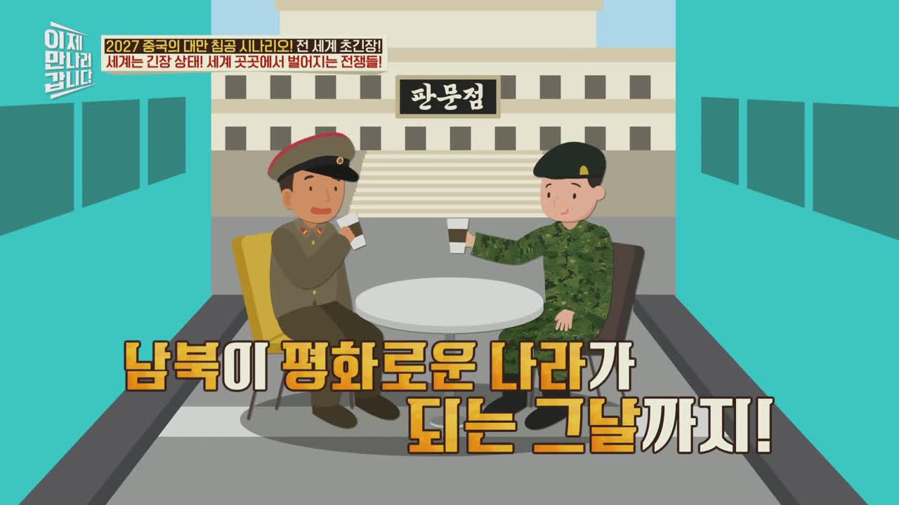 이제 만나러 갑니다 제711회