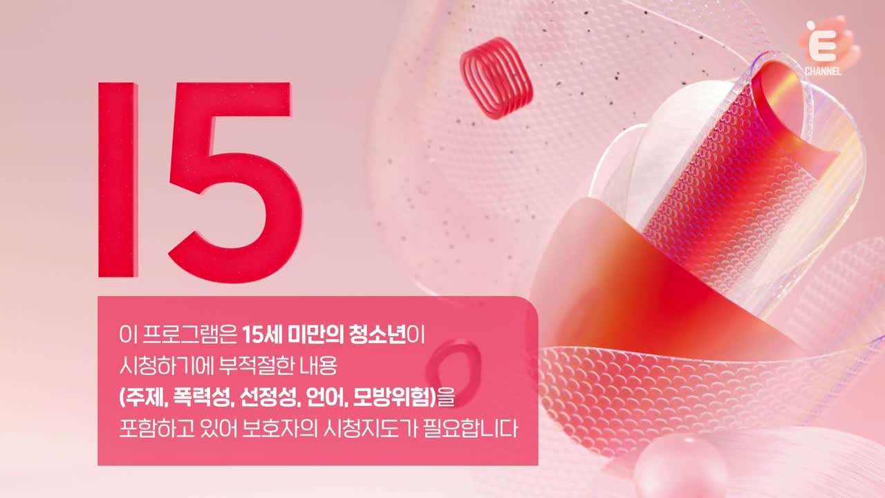 용감한 형사들 시즌 4 제45회 2025-08-01