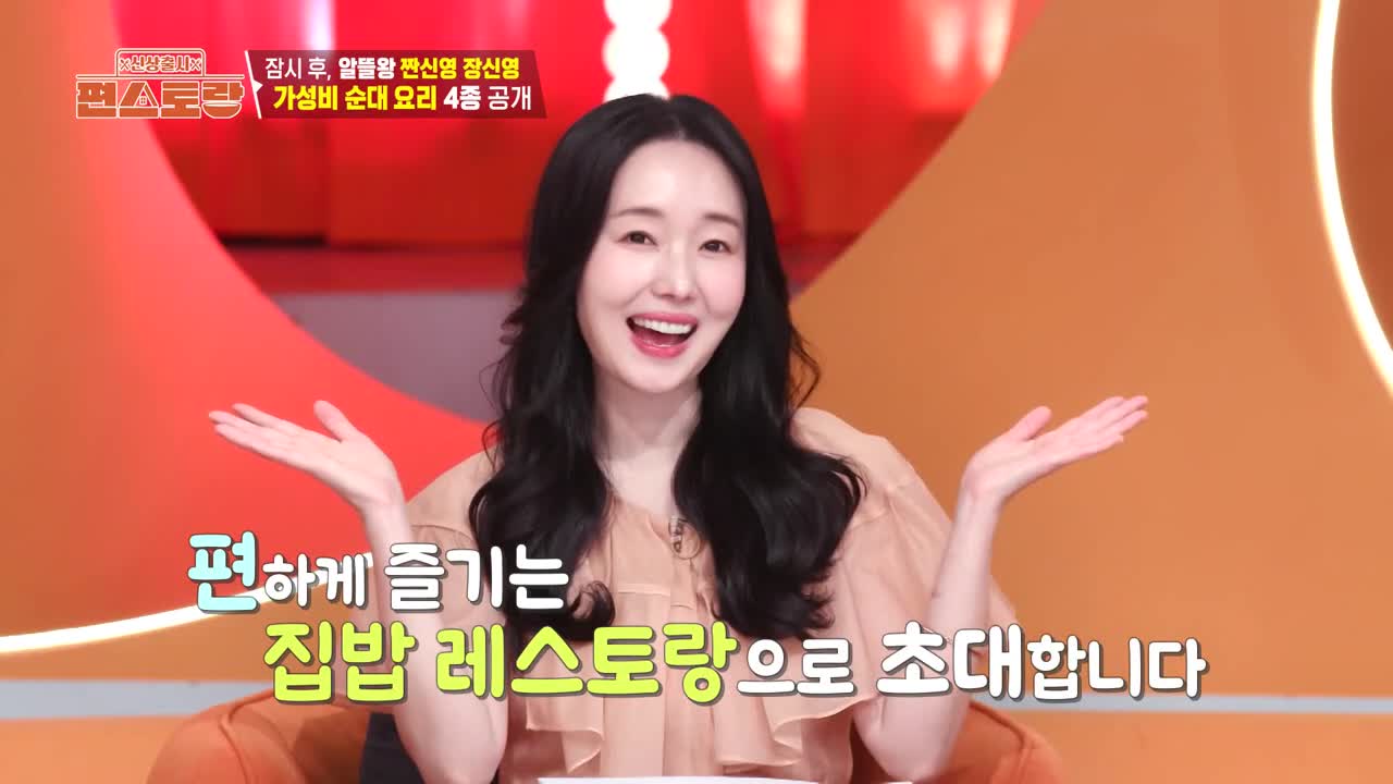 신상출시 편스토랑 제285회