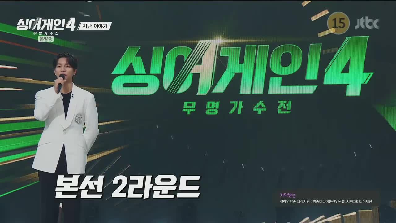 싱어게인4 2025-11-11