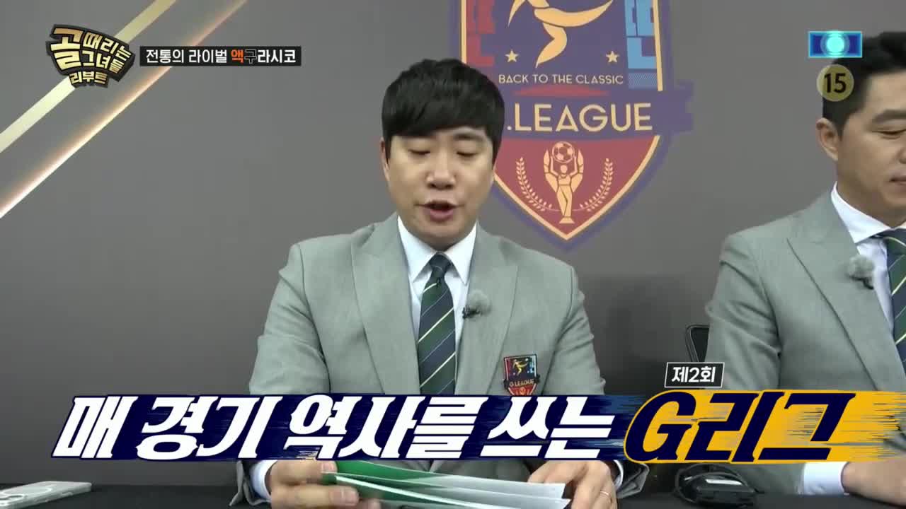 골 때리는 그녀들 제203회