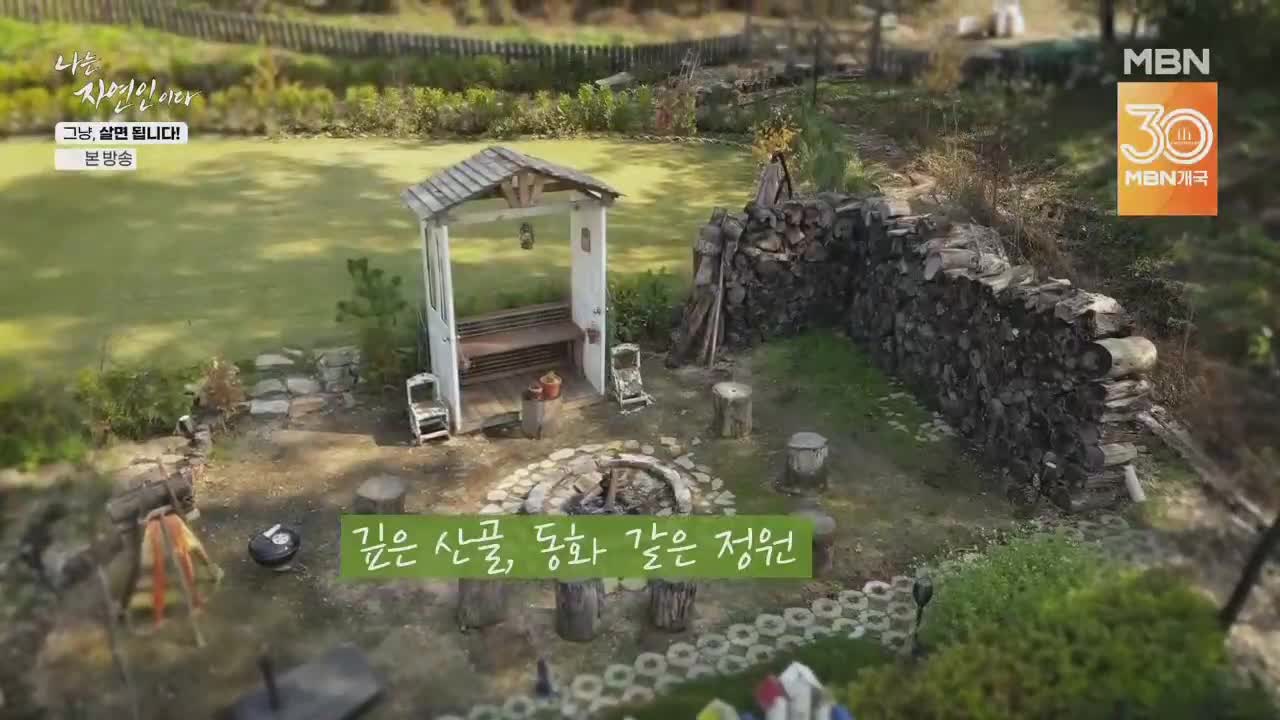 나는 자연인이다 제683회