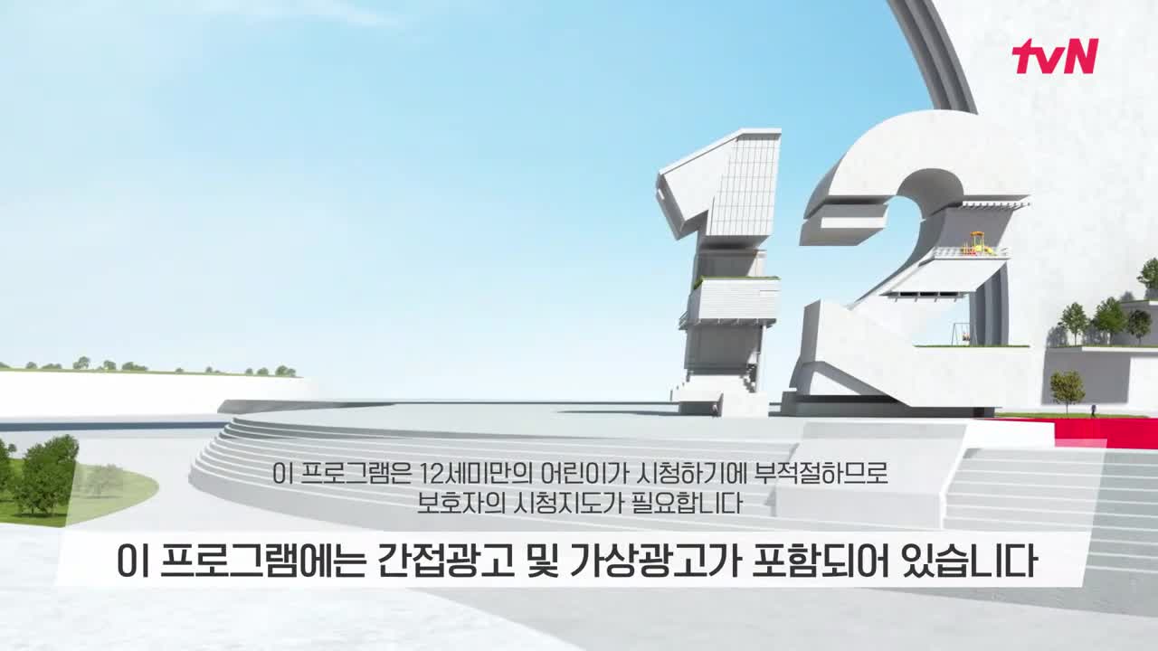 벌거벗은 세계사 제209회