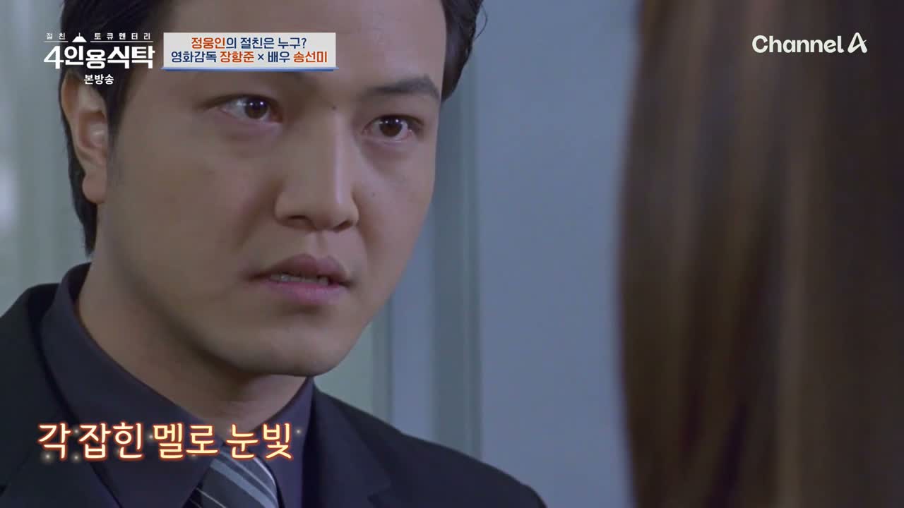 절친 토큐멘터리 4인용식탁 제109회