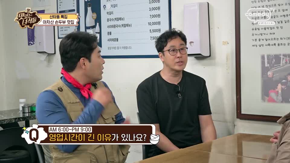 THE 맛있는 녀석들 2026-10-16