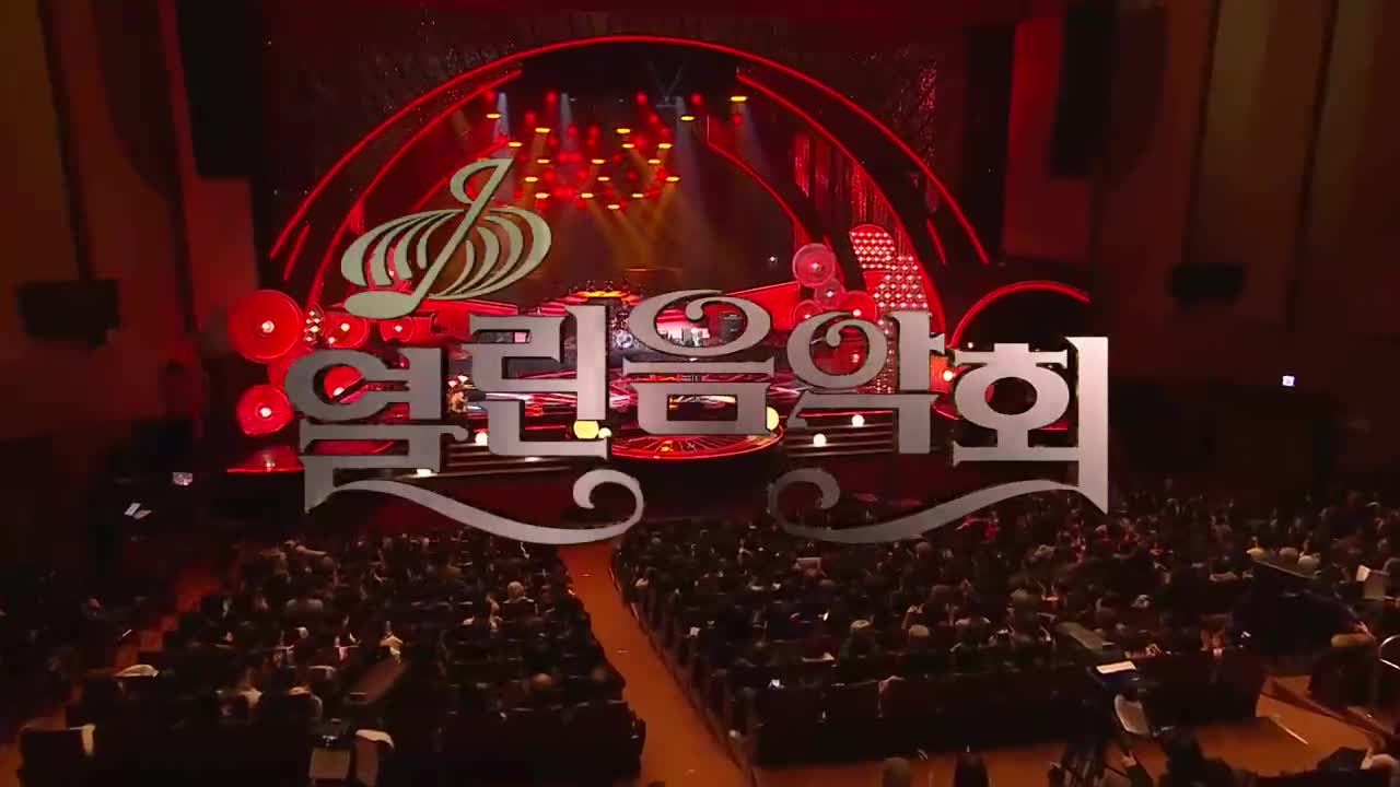 열린음악회 2026-02-08