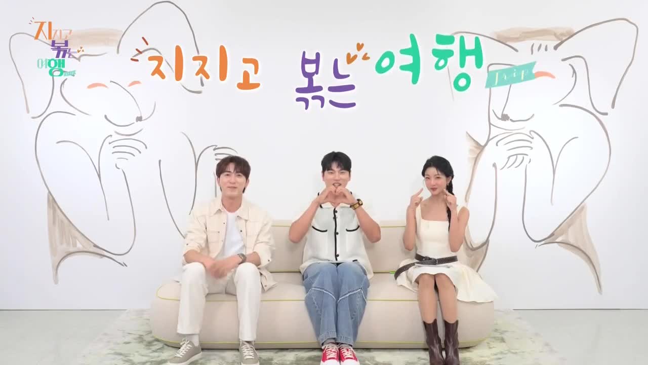 지지고 볶는 여행 2025-08-29