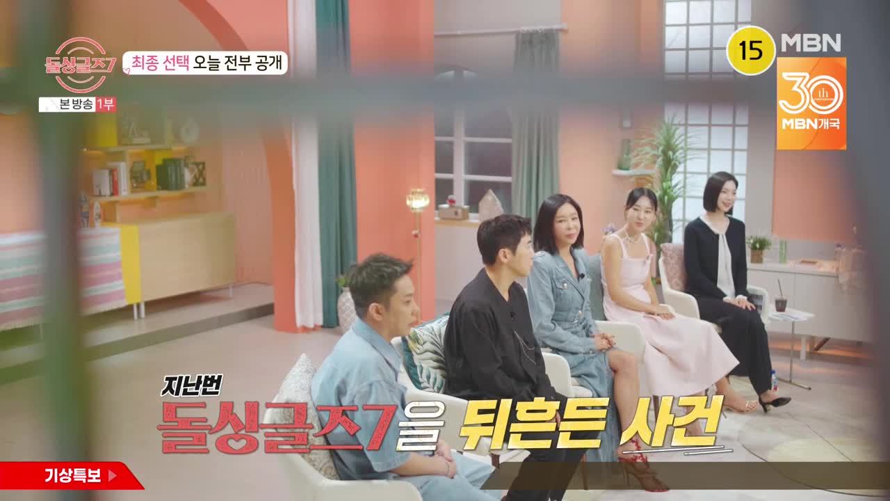 돌싱글즈7 제9회 2025-09-14