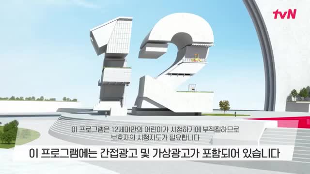 벌거벗은 세계사 제212회